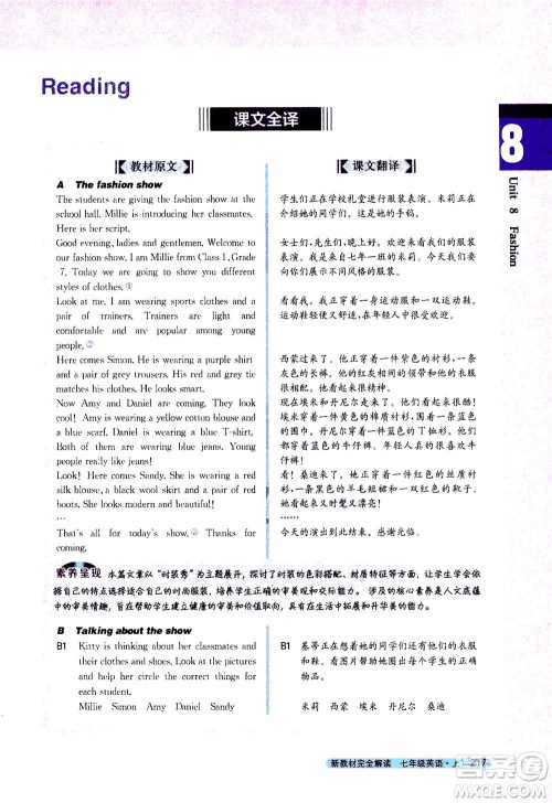 2020秋新教材完全解读英语七年级上册新课标译林版参考答案