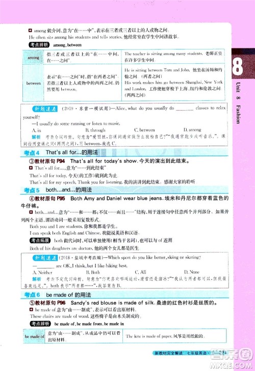 2020秋新教材完全解读英语七年级上册新课标译林版参考答案