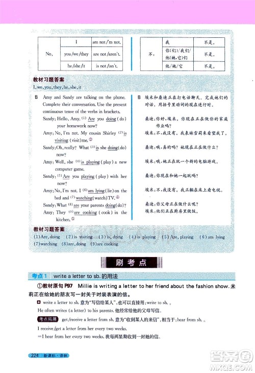 2020秋新教材完全解读英语七年级上册新课标译林版参考答案