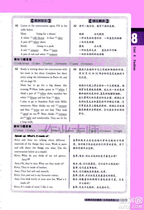 2020秋新教材完全解读英语七年级上册新课标译林版参考答案