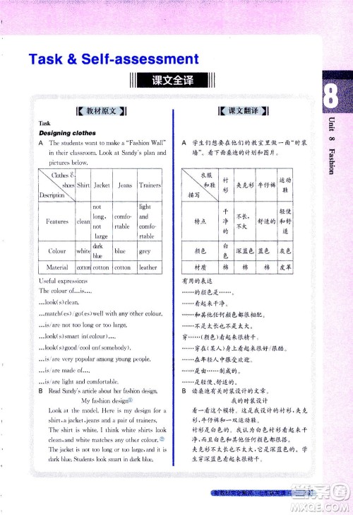 2020秋新教材完全解读英语七年级上册新课标译林版参考答案