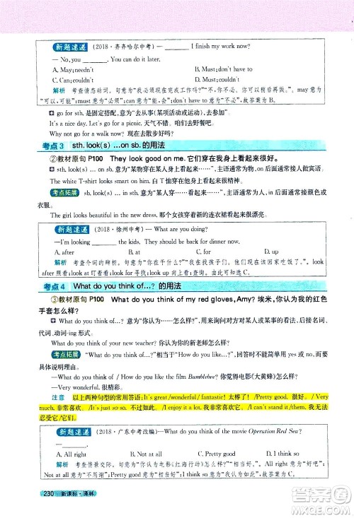 2020秋新教材完全解读英语七年级上册新课标译林版参考答案