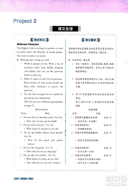 2020秋新教材完全解读英语七年级上册新课标译林版参考答案
