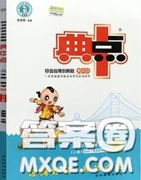 荣德基2020秋新版综合应用创新题典中点二年级数学上册冀教版答案 荣德基2020秋新版综合应用创新题典中点二年级数学上册冀教版答案