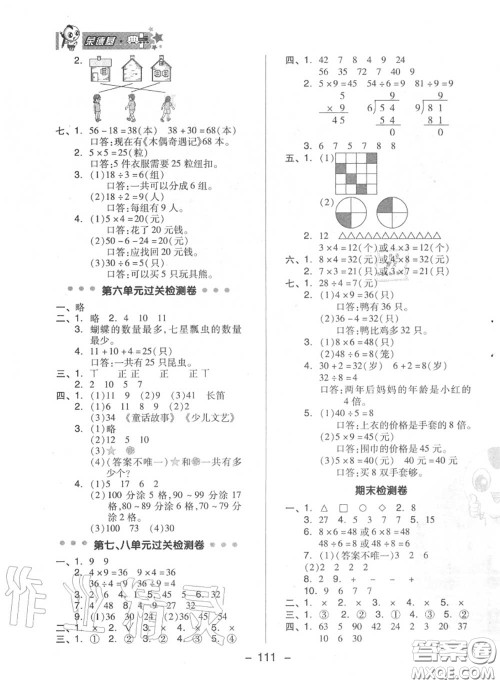 荣德基2020秋新版综合应用创新题典中点二年级数学上册冀教版答案