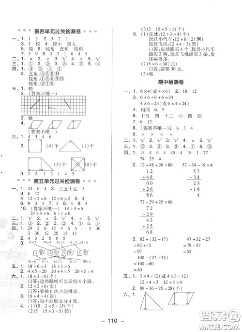 荣德基2020秋新版综合应用创新题典中点二年级数学上册冀教版答案