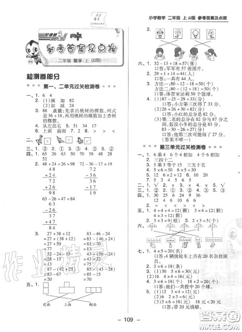 荣德基2020秋新版综合应用创新题典中点二年级数学上册冀教版答案