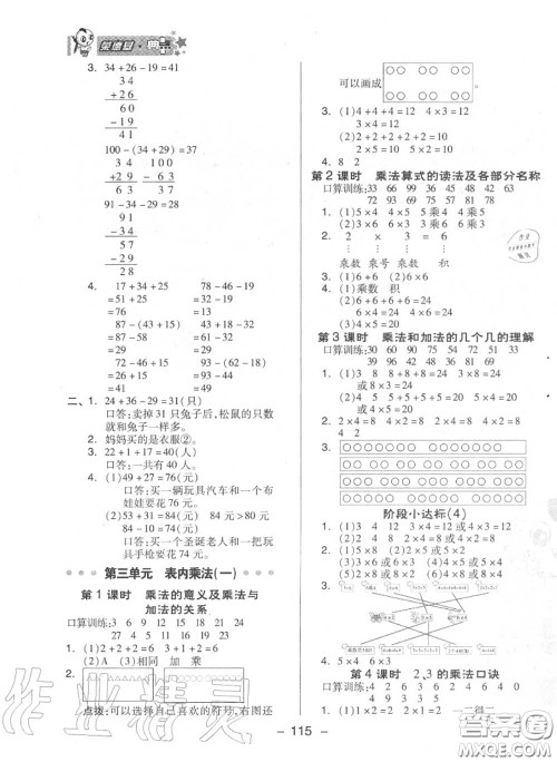 荣德基2020秋新版综合应用创新题典中点二年级数学上册冀教版答案