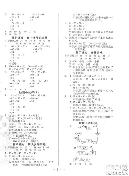 荣德基2020秋新版综合应用创新题典中点二年级数学上册冀教版答案