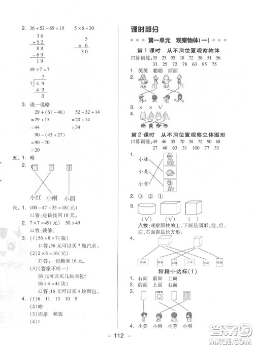 荣德基2020秋新版综合应用创新题典中点二年级数学上册冀教版答案