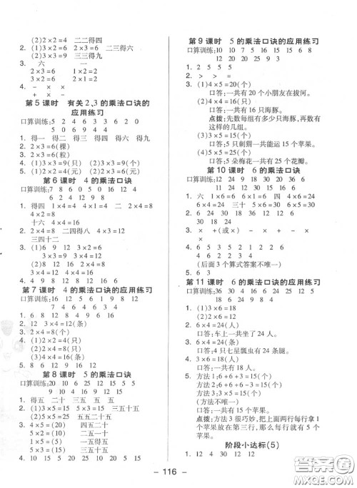 荣德基2020秋新版综合应用创新题典中点二年级数学上册冀教版答案 荣德基2020秋新版综合应用创新题典中点二年级数学上册冀教版答案