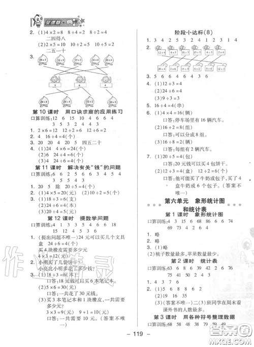 荣德基2020秋新版综合应用创新题典中点二年级数学上册冀教版答案