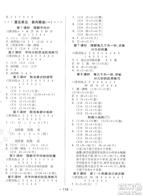 荣德基2020秋新版综合应用创新题典中点二年级数学上册冀教版答案