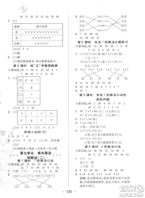 荣德基2020秋新版综合应用创新题典中点二年级数学上册冀教版答案