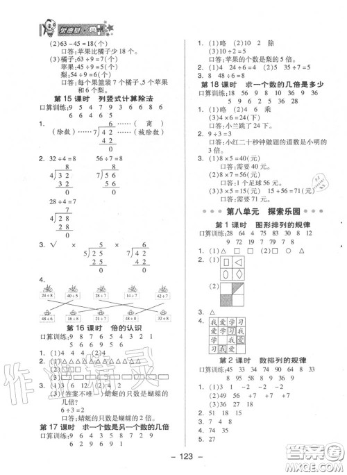 荣德基2020秋新版综合应用创新题典中点二年级数学上册冀教版答案