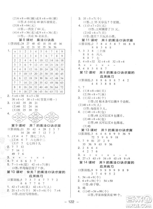 荣德基2020秋新版综合应用创新题典中点二年级数学上册冀教版答案 荣德基2020秋新版综合应用创新题典中点二年级数学上册冀教版答案