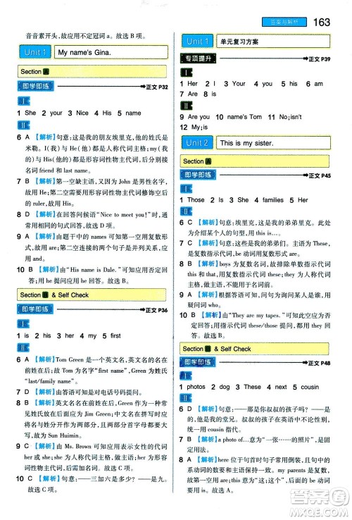 2020秋王后雄初中教材完全解读七年级上册英语RJYY人教版参考答案 2020秋王后雄初中教材完全解读七年级上册英语RJYY人教版参考答案