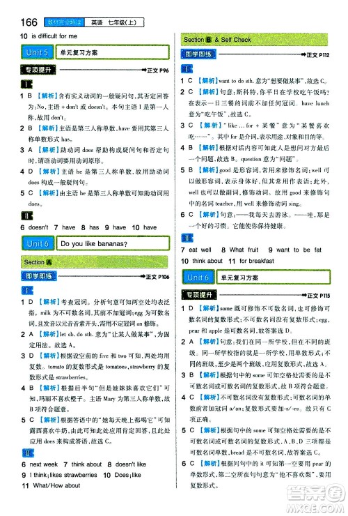 2020秋王后雄初中教材完全解读七年级上册英语RJYY人教版参考答案 2020秋王后雄初中教材完全解读七年级上册英语RJYY人教版参考答案