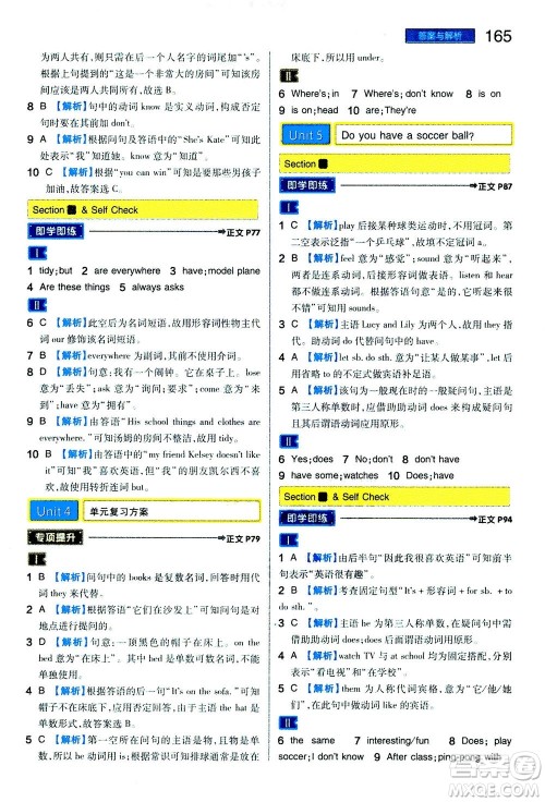 2020秋王后雄初中教材完全解读七年级上册英语RJYY人教版参考答案 2020秋王后雄初中教材完全解读七年级上册英语RJYY人教版参考答案