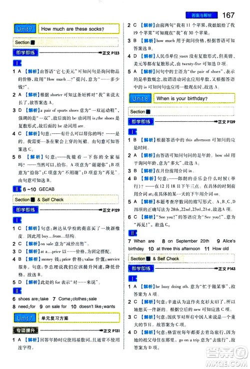 2020秋王后雄初中教材完全解读七年级上册英语RJYY人教版参考答案 2020秋王后雄初中教材完全解读七年级上册英语RJYY人教版参考答案