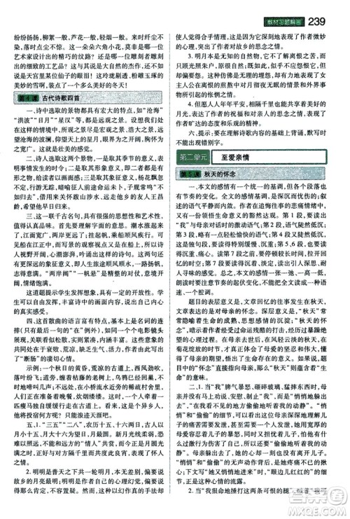 2020秋王后雄初中教材完全解读七年级上册语文RJYW人教版参考答案 2020秋王后雄初中教材完全解读七年级上册语文RJYW人教版参考答案