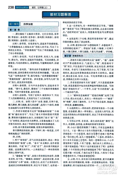 2020秋王后雄初中教材完全解读七年级上册语文RJYW人教版参考答案 2020秋王后雄初中教材完全解读七年级上册语文RJYW人教版参考答案