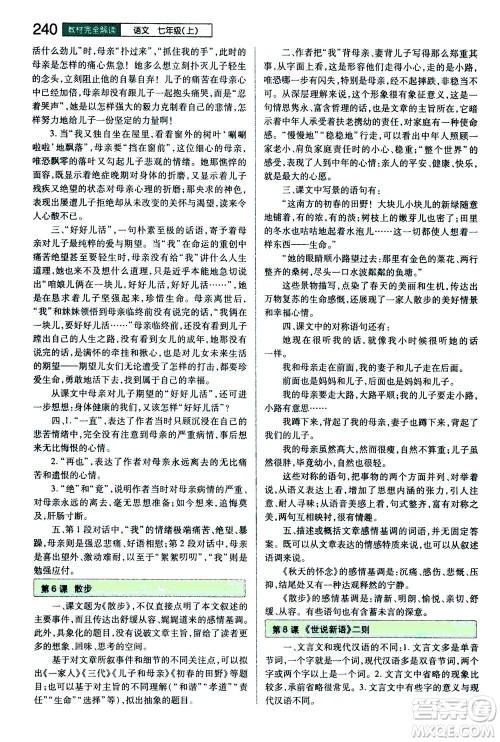 2020秋王后雄初中教材完全解读七年级上册语文RJYW人教版参考答案 2020秋王后雄初中教材完全解读七年级上册语文RJYW人教版参考答案