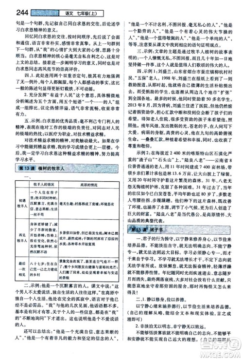 2020秋王后雄初中教材完全解读七年级上册语文RJYW人教版参考答案 2020秋王后雄初中教材完全解读七年级上册语文RJYW人教版参考答案