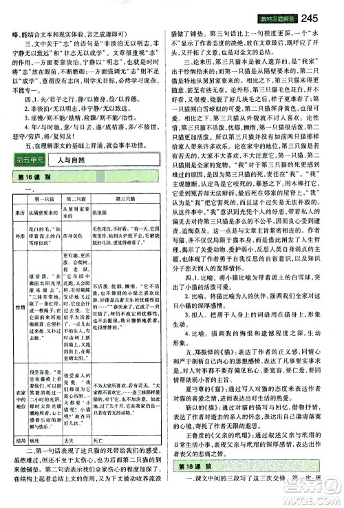 2020秋王后雄初中教材完全解读七年级上册语文RJYW人教版参考答案 2020秋王后雄初中教材完全解读七年级上册语文RJYW人教版参考答案