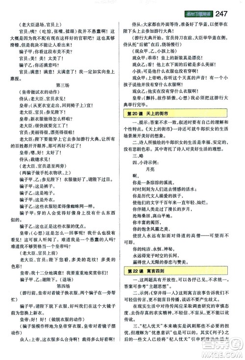 2020秋王后雄初中教材完全解读七年级上册语文RJYW人教版参考答案 2020秋王后雄初中教材完全解读七年级上册语文RJYW人教版参考答案