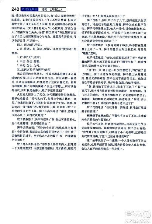 2020秋王后雄初中教材完全解读七年级上册语文RJYW人教版参考答案 2020秋王后雄初中教材完全解读七年级上册语文RJYW人教版参考答案