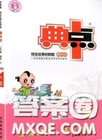 荣德基2020秋新版综合应用创新题典中点二年级语文上册人教版答案 荣德基2020秋新版综合应用创新题典中点二年级语文上册人教版答案