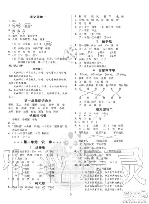 荣德基2020秋新版综合应用创新题典中点二年级语文上册人教版答案