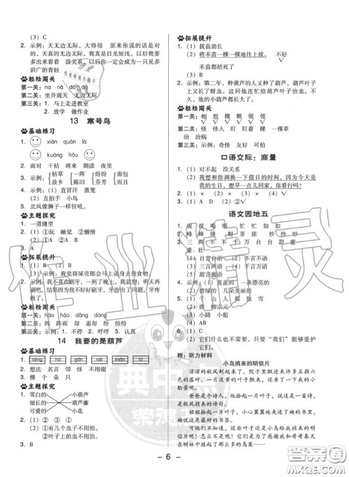 荣德基2020秋新版综合应用创新题典中点二年级语文上册人教版答案