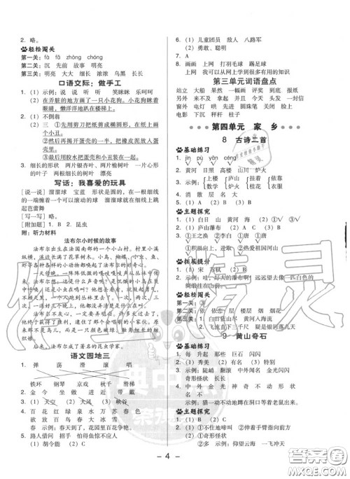 荣德基2020秋新版综合应用创新题典中点二年级语文上册人教版答案