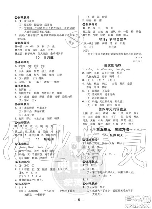 荣德基2020秋新版综合应用创新题典中点二年级语文上册人教版答案 荣德基2020秋新版综合应用创新题典中点二年级语文上册人教版答案