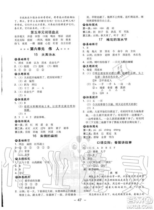 荣德基2020秋新版综合应用创新题典中点二年级语文上册人教版答案