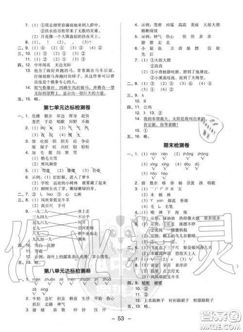 荣德基2020秋新版综合应用创新题典中点二年级语文上册人教版答案