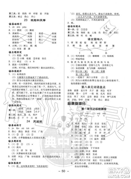 荣德基2020秋新版综合应用创新题典中点二年级语文上册人教版答案