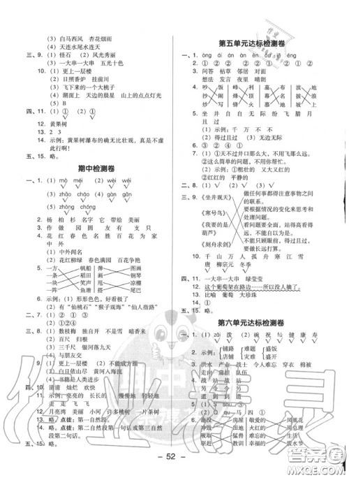 荣德基2020秋新版综合应用创新题典中点二年级语文上册人教版答案