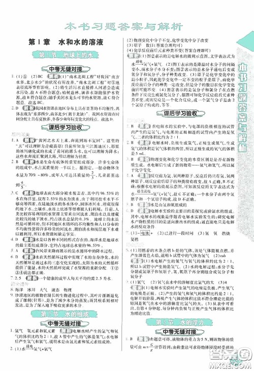 北京出版集团公司2020万向思维倍速学习法八年级科学上册浙教版答案
