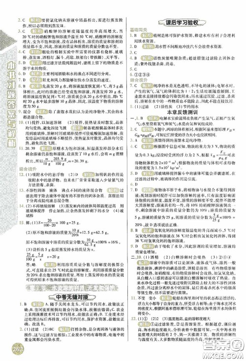 北京出版集团公司2020万向思维倍速学习法八年级科学上册浙教版答案