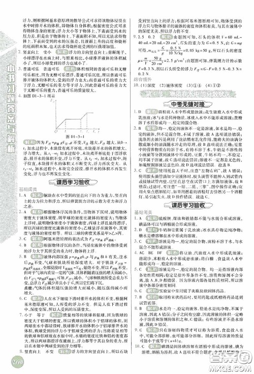 北京出版集团公司2020万向思维倍速学习法八年级科学上册浙教版答案