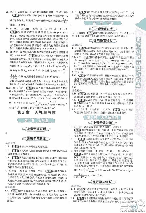 北京出版集团公司2020万向思维倍速学习法八年级科学上册浙教版答案