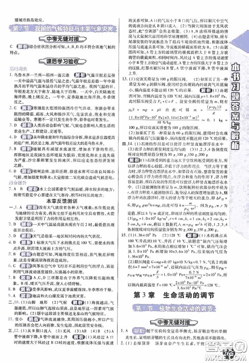 北京出版集团公司2020万向思维倍速学习法八年级科学上册浙教版答案