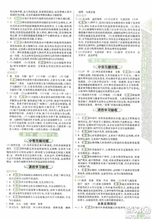 北京出版集团公司2020万向思维倍速学习法八年级科学上册浙教版答案