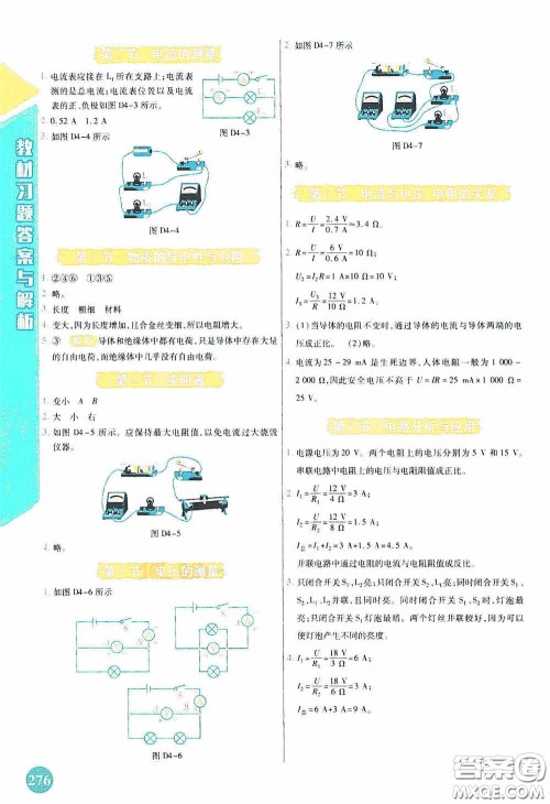 北京出版集团公司2020万向思维倍速学习法八年级科学上册浙教版答案