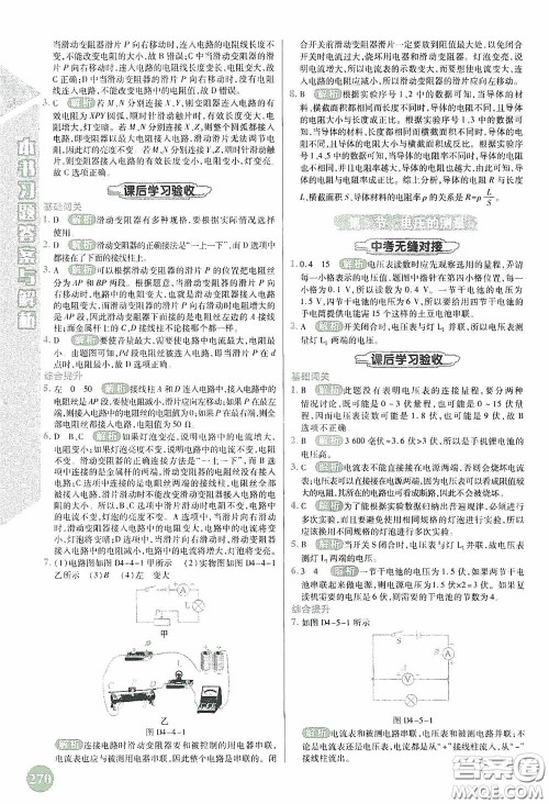北京出版集团公司2020万向思维倍速学习法八年级科学上册浙教版答案