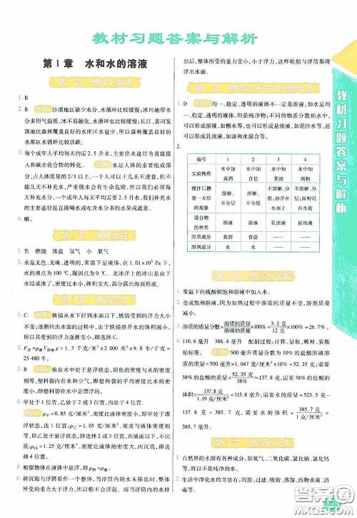 北京出版集团公司2020万向思维倍速学习法八年级科学上册浙教版答案