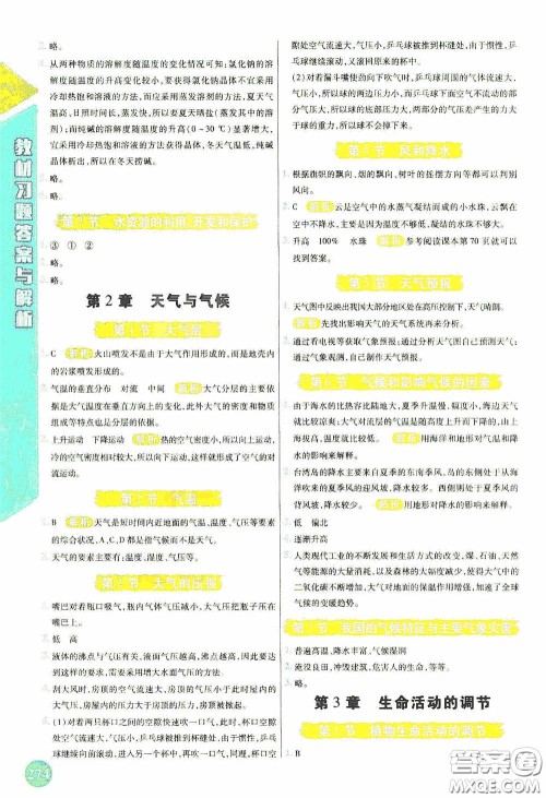 北京出版集团公司2020万向思维倍速学习法八年级科学上册浙教版答案